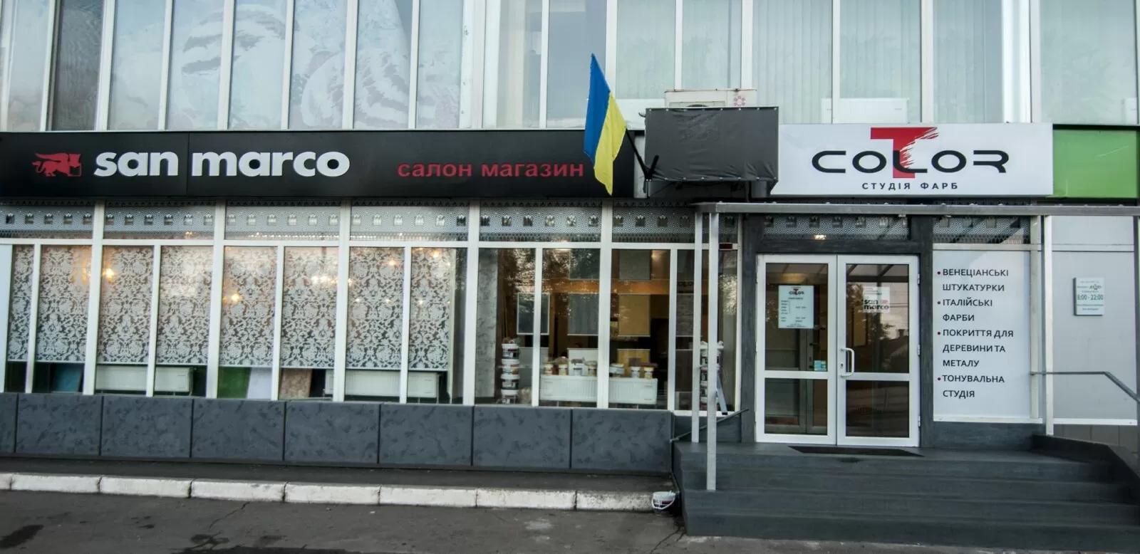 TColor Кривий Ріг. San Marco Кривий ріг